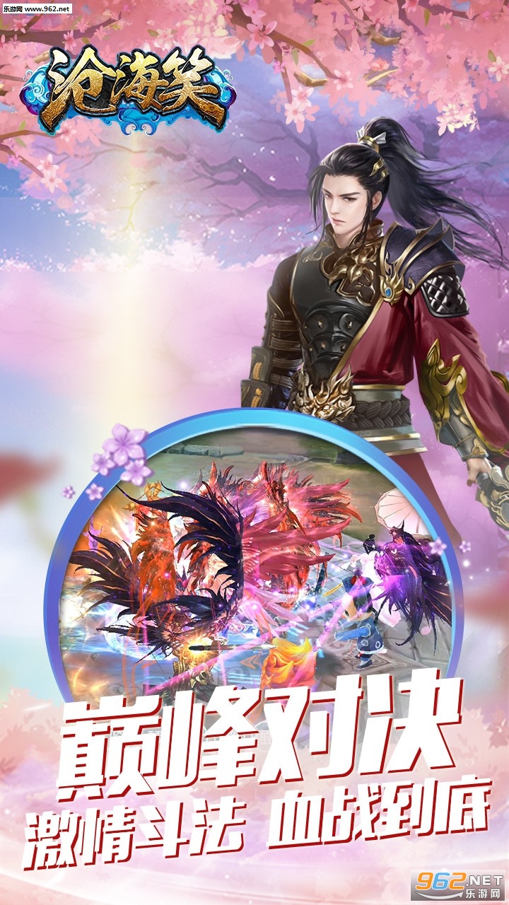 沧海笑跨服版截图2