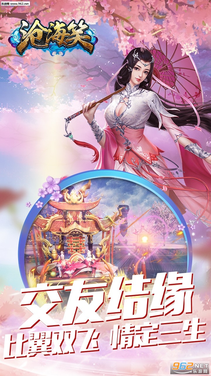 沧海笑跨服版截图3