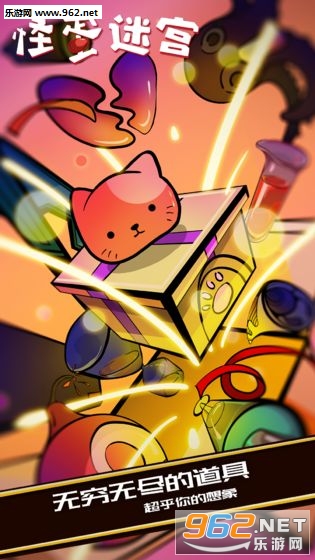 怪蛋迷宫试玩截图2