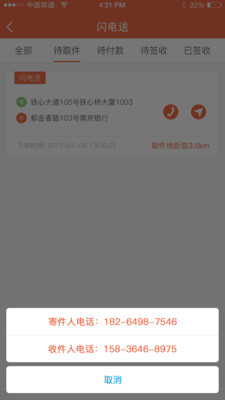 久久网抢单靠谱平台截图0
