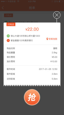 久久网抢单靠谱平台截图3