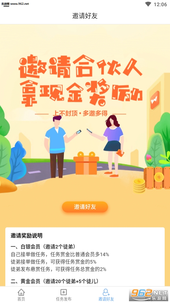 推帮主邀请码截图0
