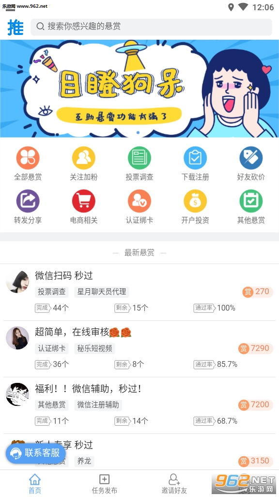 推帮主邀请码截图3