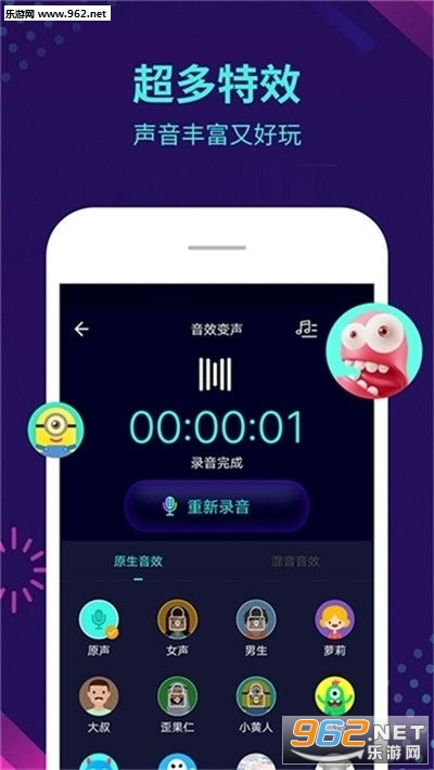 萌妹御姐全能变声器app截图2