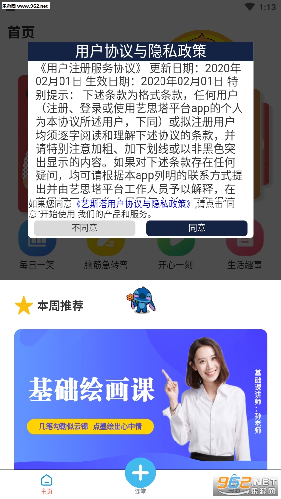 艺思塔教育平台截图2