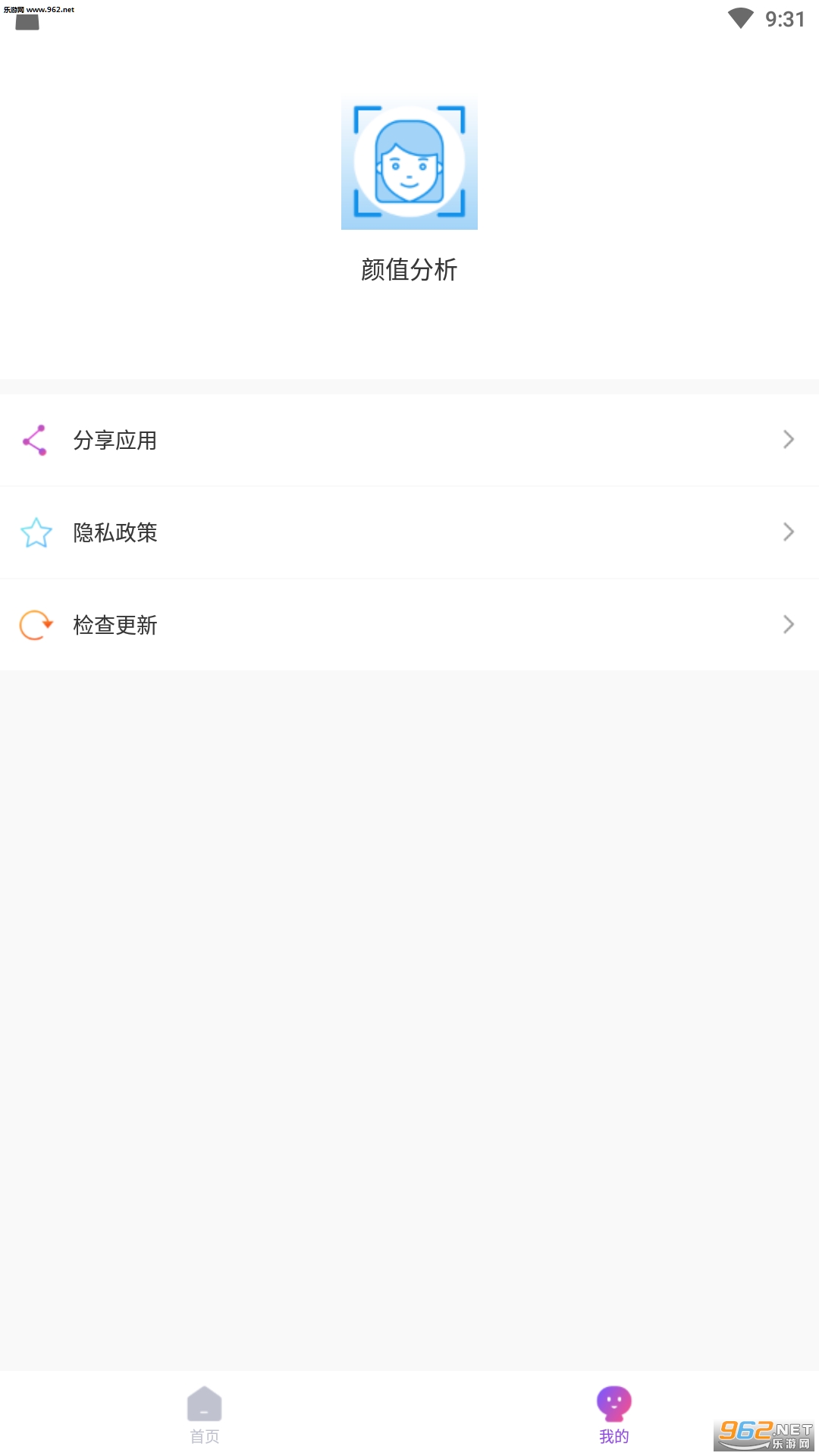 颜值分析软件app截图0
