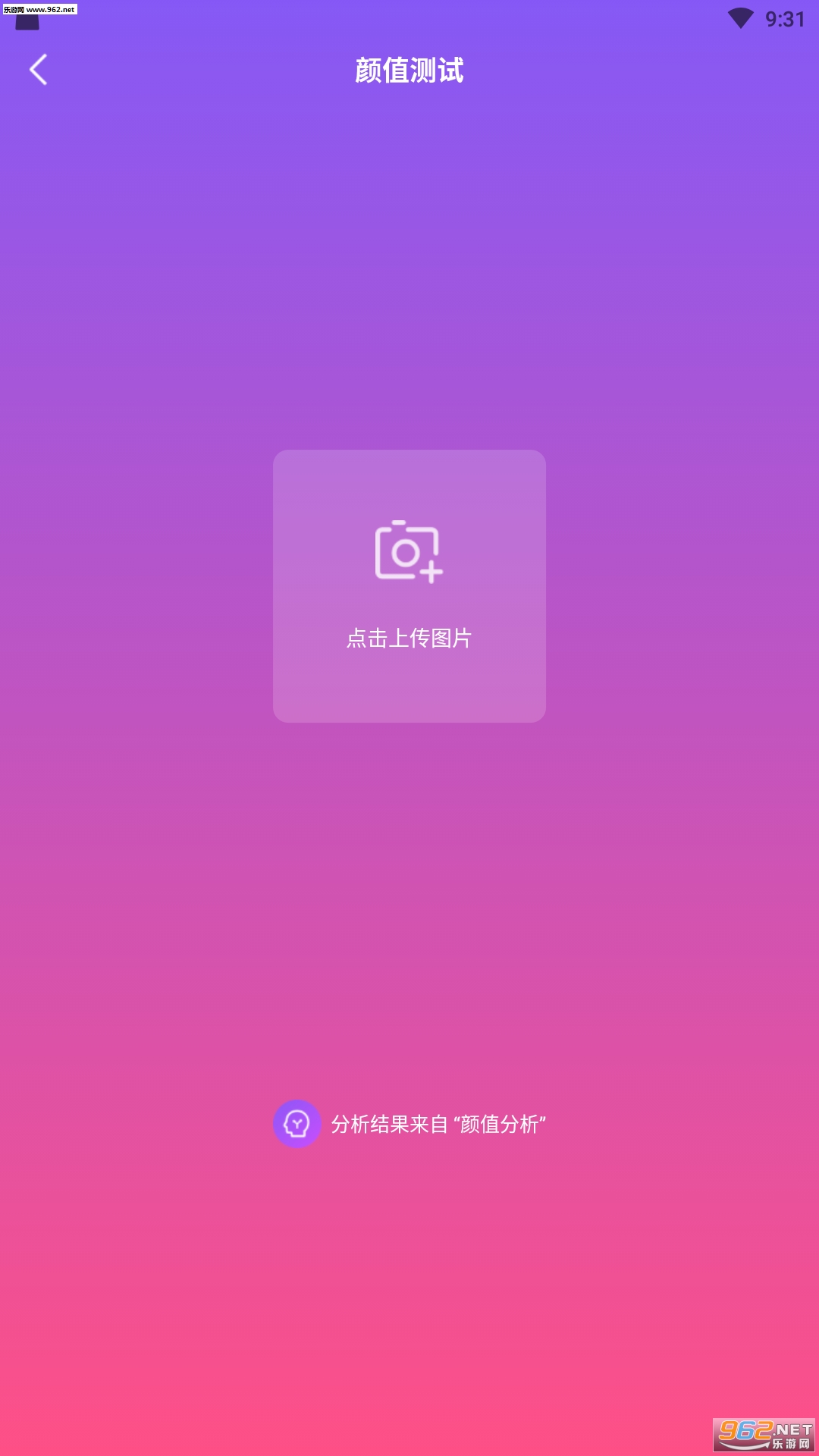 颜值分析软件app截图1