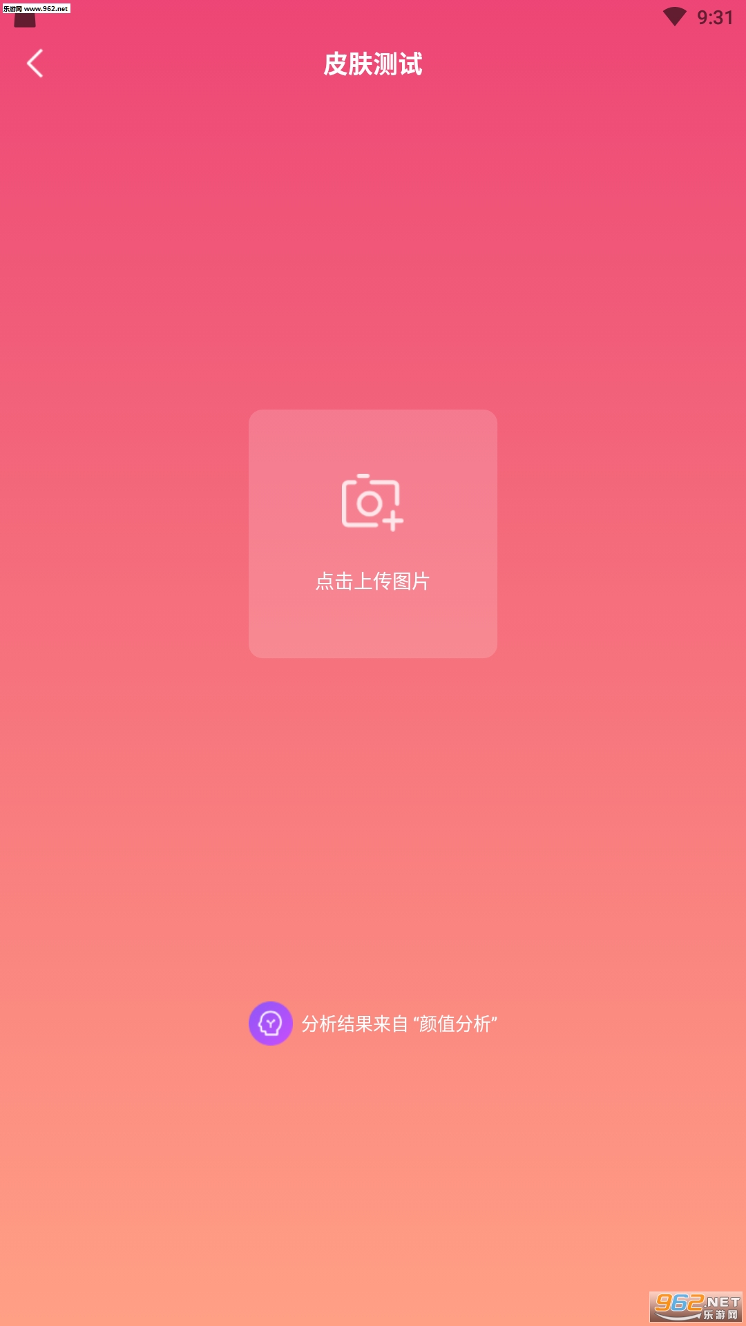 颜值分析软件app截图2