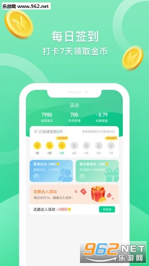 走路赚钱宝APP最新版截图1
