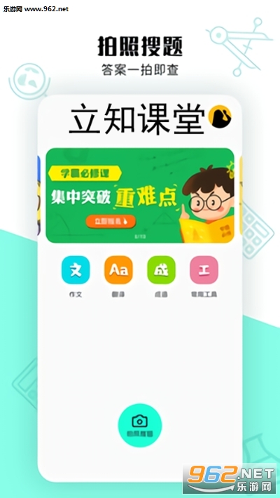 立知课堂app截图2