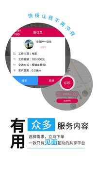 快技app真实交友版截图1