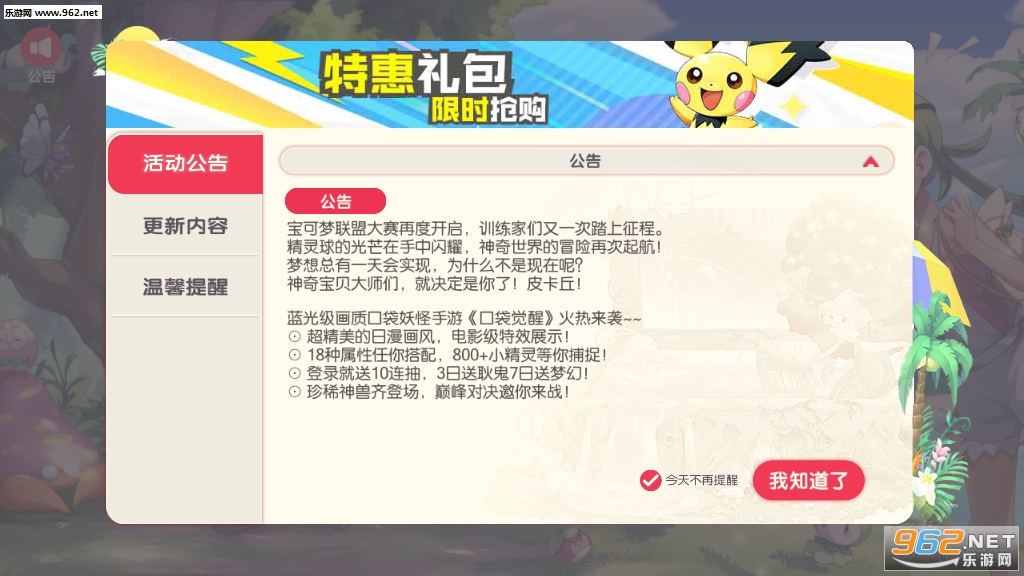 口袋觉醒兑换码版截图2