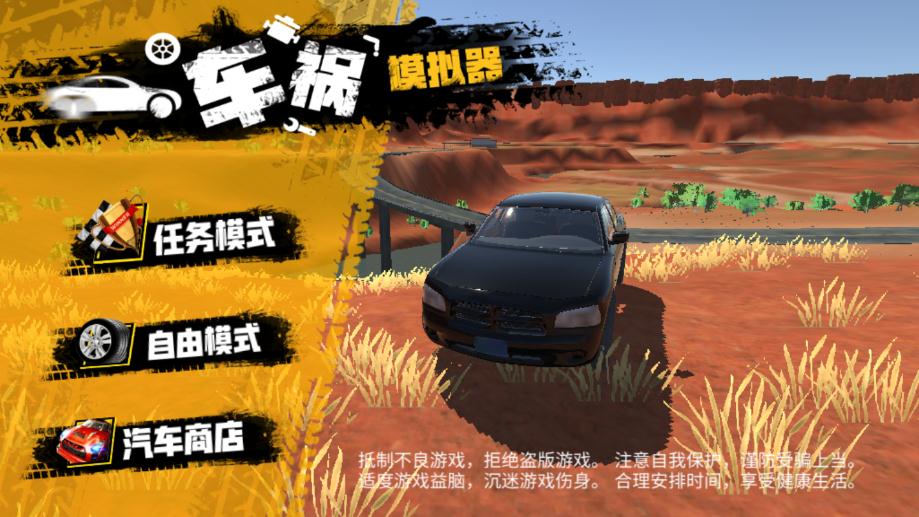 车祸模拟器beamng手机版截图0