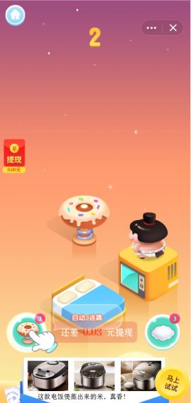 王牌飞跃红包版截图2