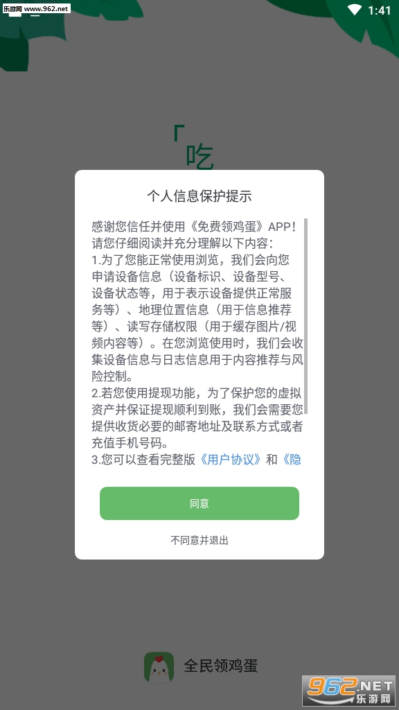 免费领鸡蛋赚钱版截图2