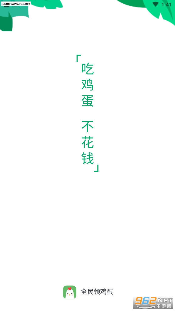 免费领鸡蛋赚钱版截图3
