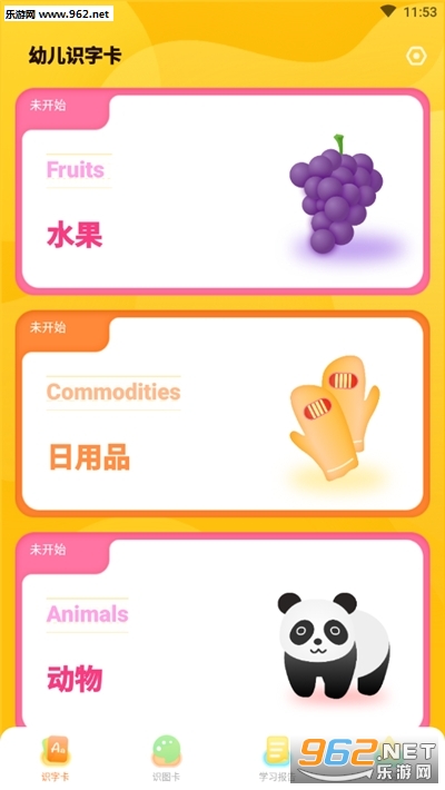 早教识字识图软件截图1