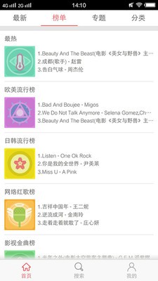 口袋铃声软件截图0