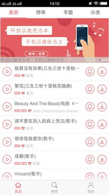 口袋铃声软件截图2
