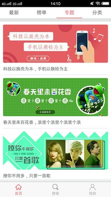 口袋铃声软件截图3