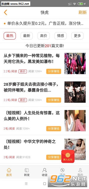 快虎零花钱转发平台截图0