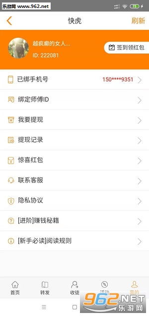 快虎零花钱转发平台截图1