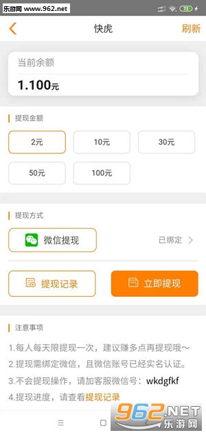 快虎零花钱转发平台截图3