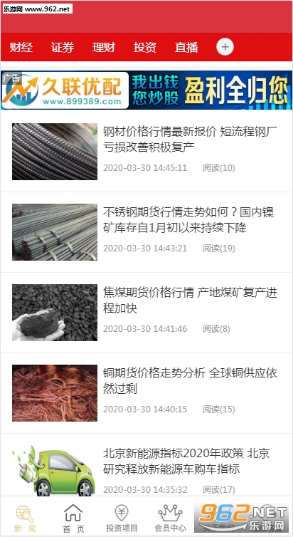 趋联科技APP截图0