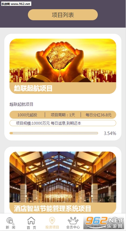 趋联科技APP截图1