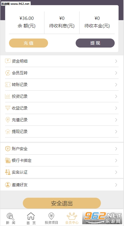 趋联科技APP截图2