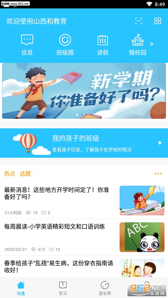 山西和教育登录平台入口截图0