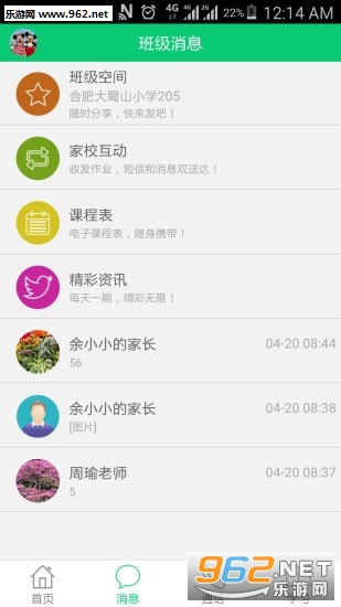 安徽和教育app截图1