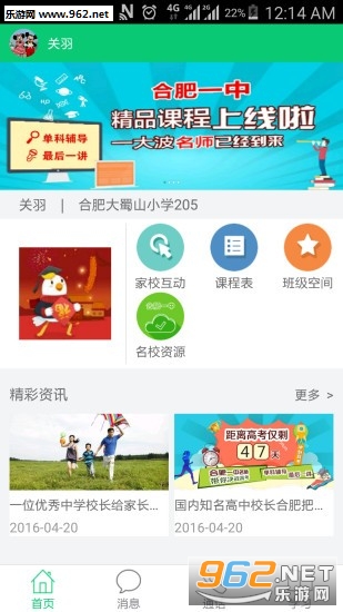 安徽和教育app截图0