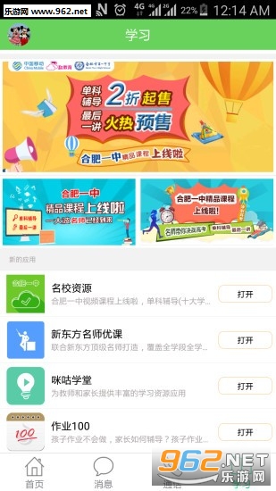 安徽和教育app截图2