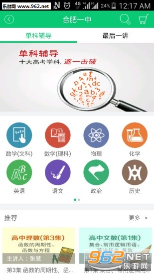 安徽和教育app截图3