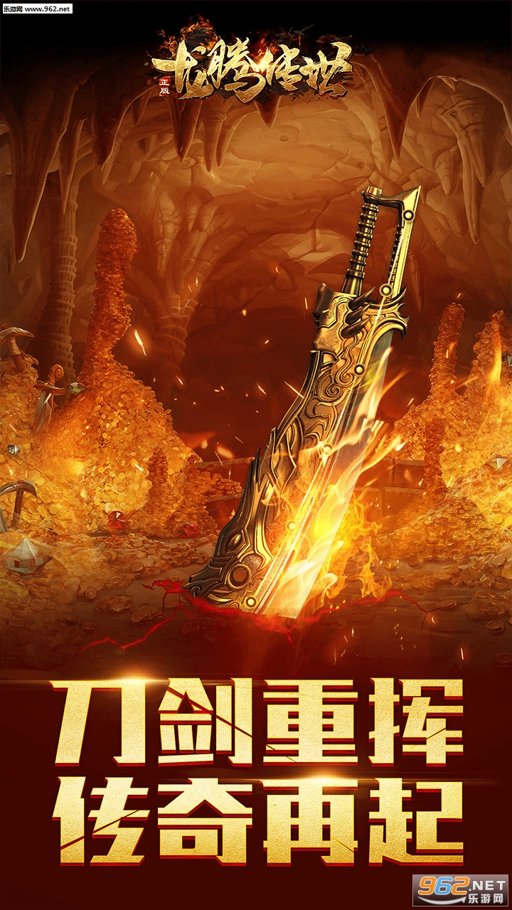 龙腾传世手游荣耀版截图0