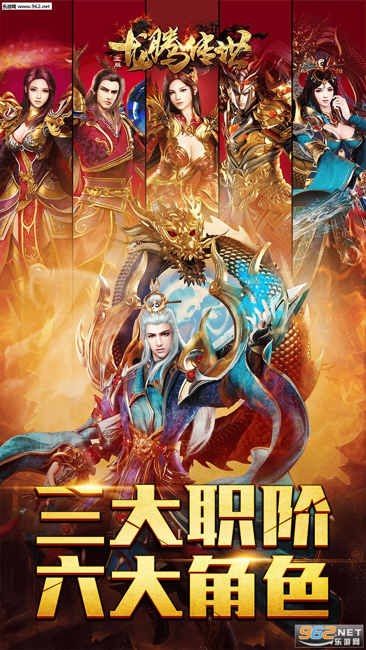 龙腾传世手游荣耀版截图1