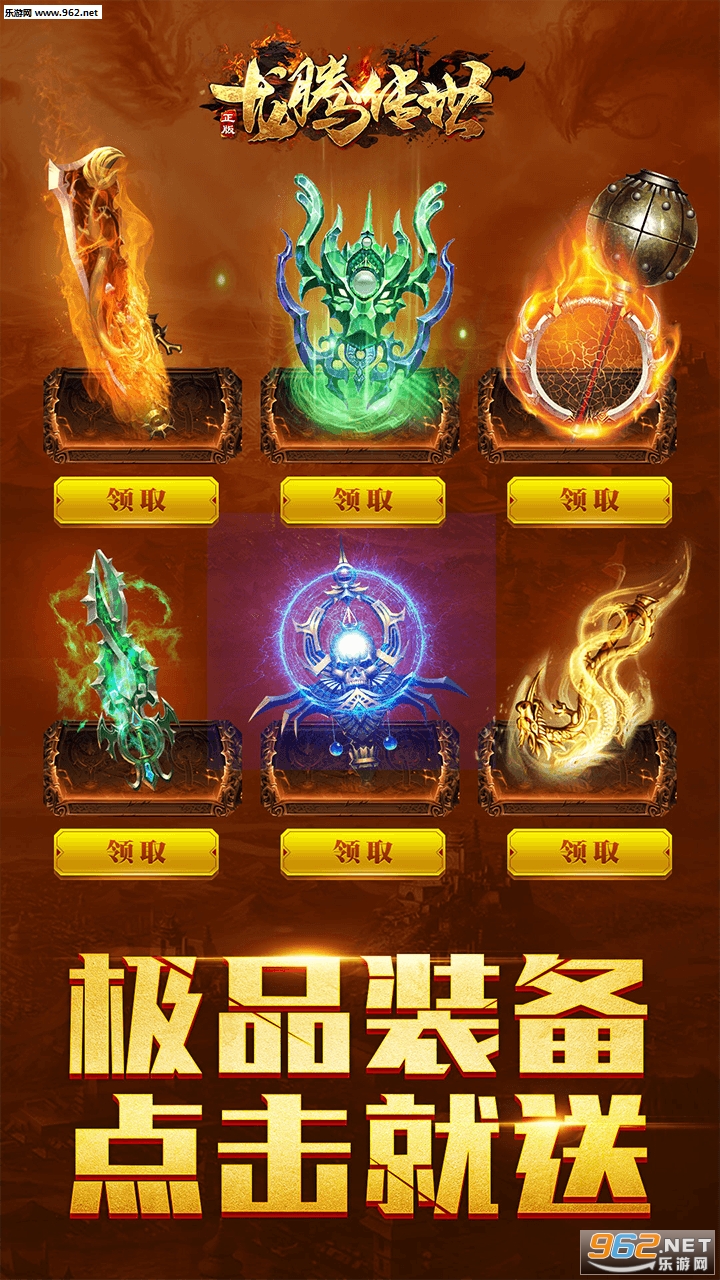 龙腾传世手游荣耀版截图2