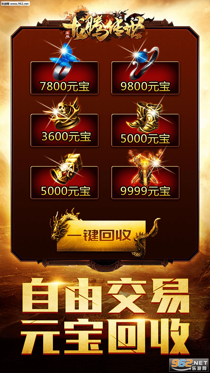 龙腾传世手游荣耀版截图4