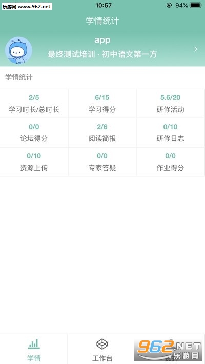 智慧研修教师专业发展平台截图0