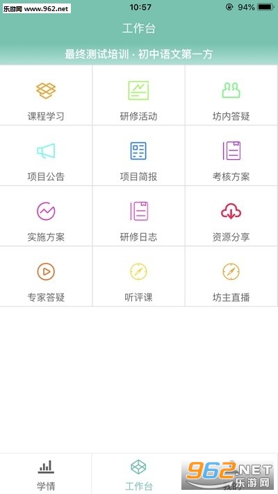智慧研修教师专业发展平台截图1