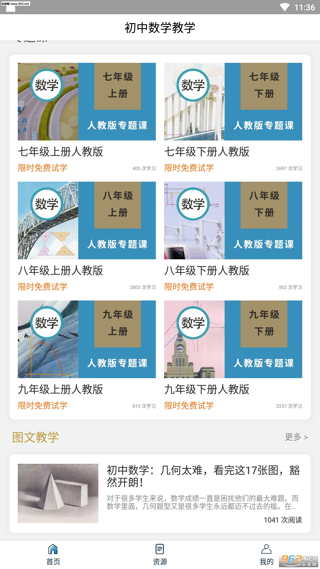 ������ѧ��ѧapp��ͼ3