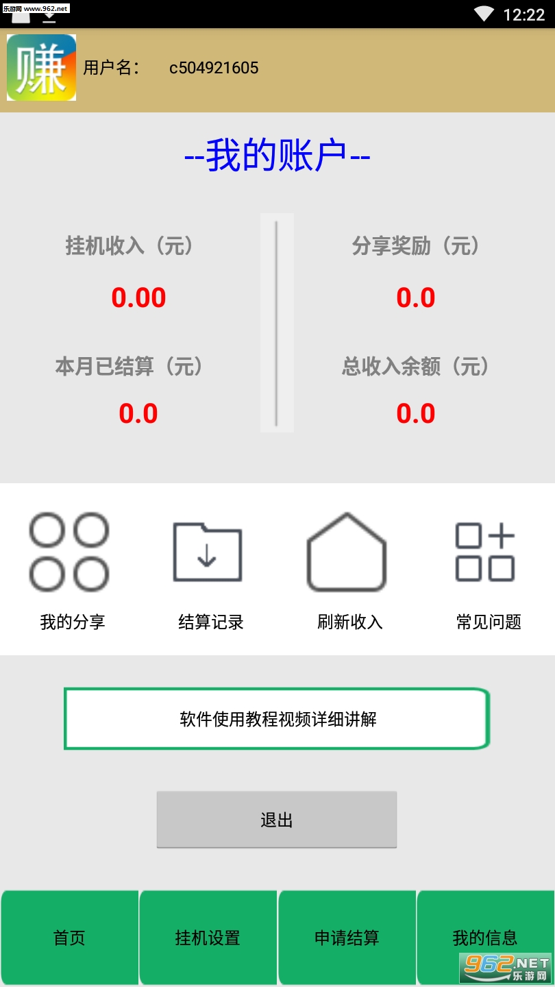 挂机赚APP截图0
