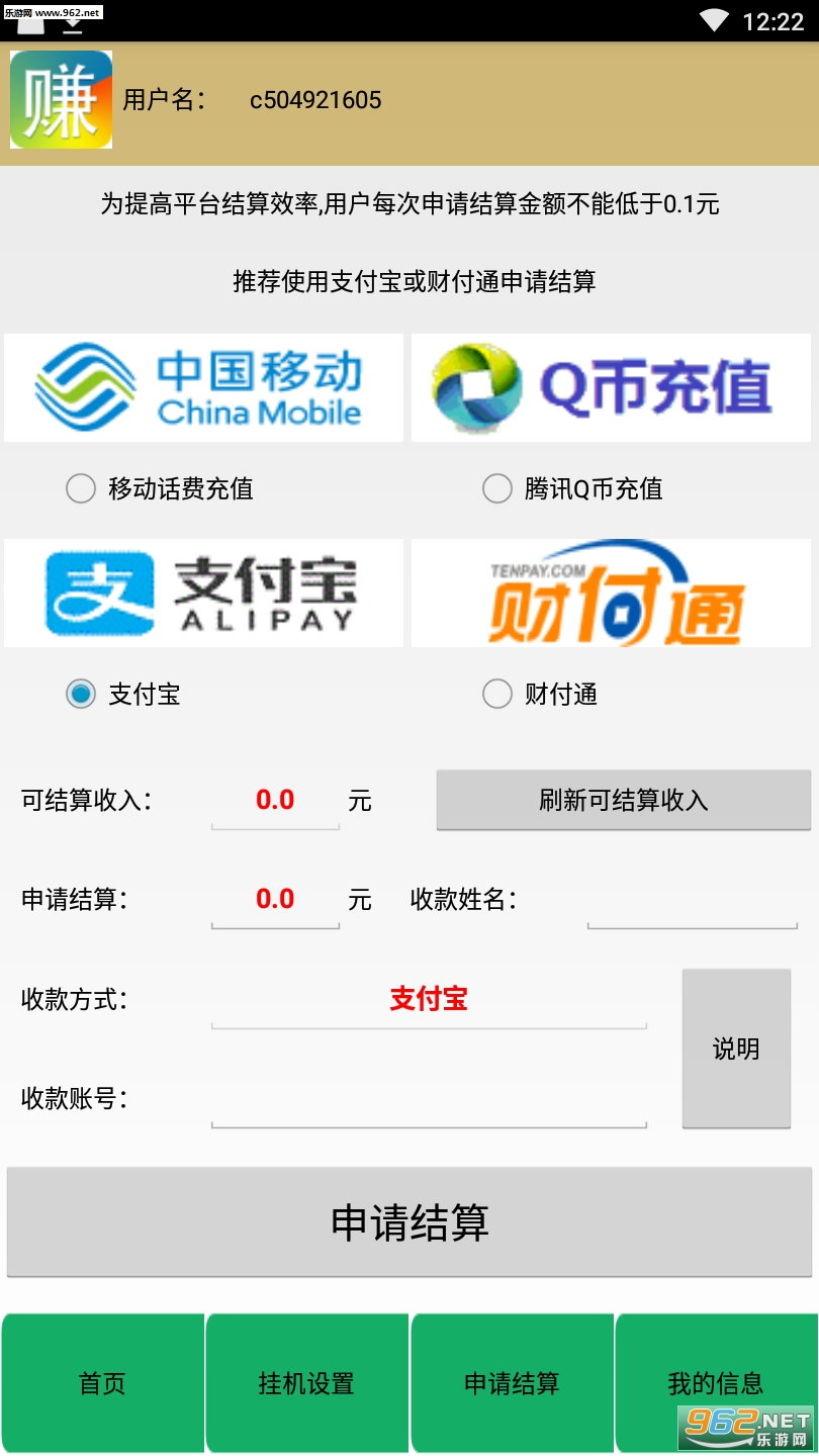 挂机赚APP截图1