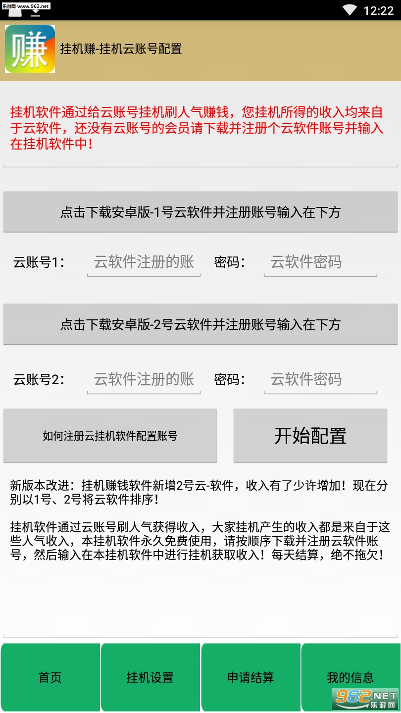 挂机赚APP截图2