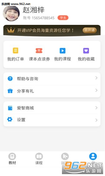 爱智学习APP截图1