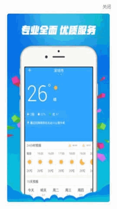 ʱʱԤ�ⱦappv1.0.6 ��׿���ͼ1