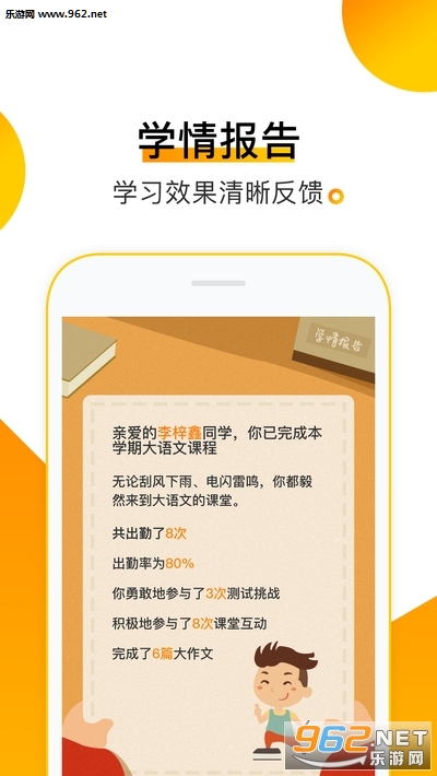 ��Ծѧ����v1.9.2 ��׿���°��ͼ3