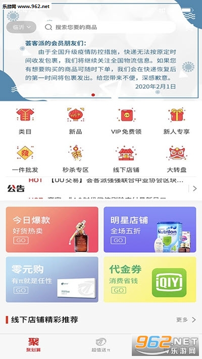 荟客派app截图0