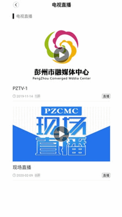 爱上彭州app 爱上彭州app